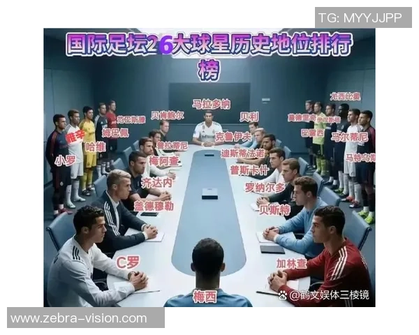 全球足球巨星排名榜单揭晓顶级球员实力对比及成就一览